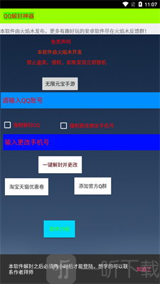 QQ解封神器