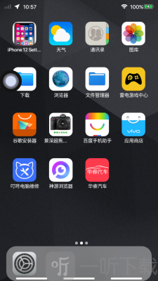 iPhone 12启动器