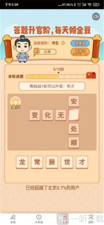 去溜达