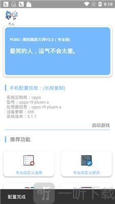 画质大师修改器