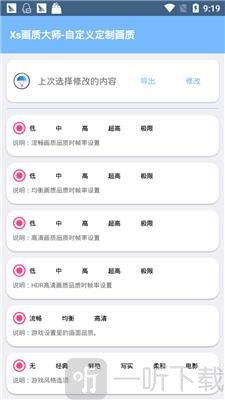 画质大师修改器