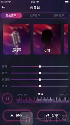 炫音变声器