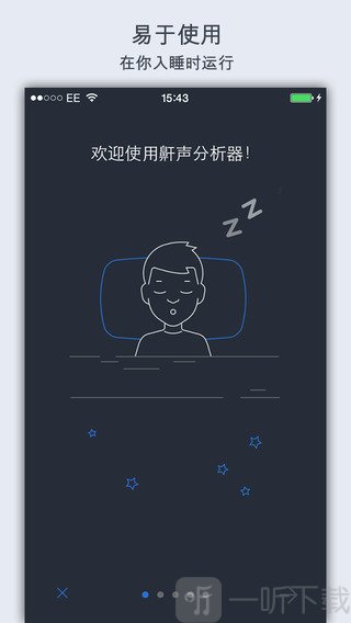 鼾声分析器