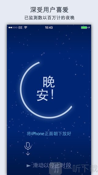 鼾声分析器
