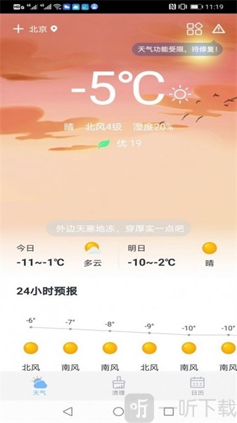全民天气通