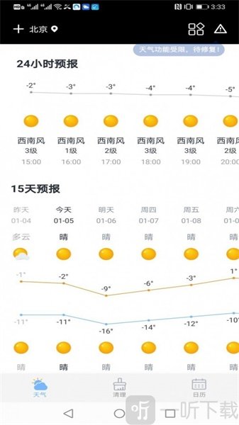 全民天气通