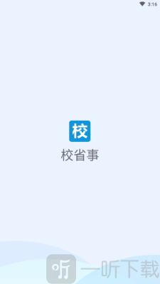 校省事