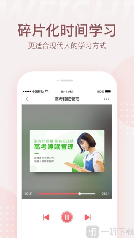 微师app