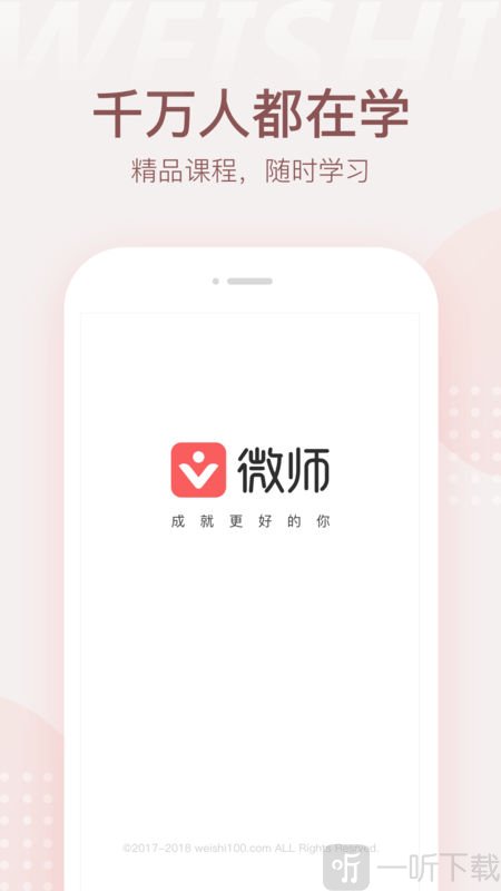 微师app