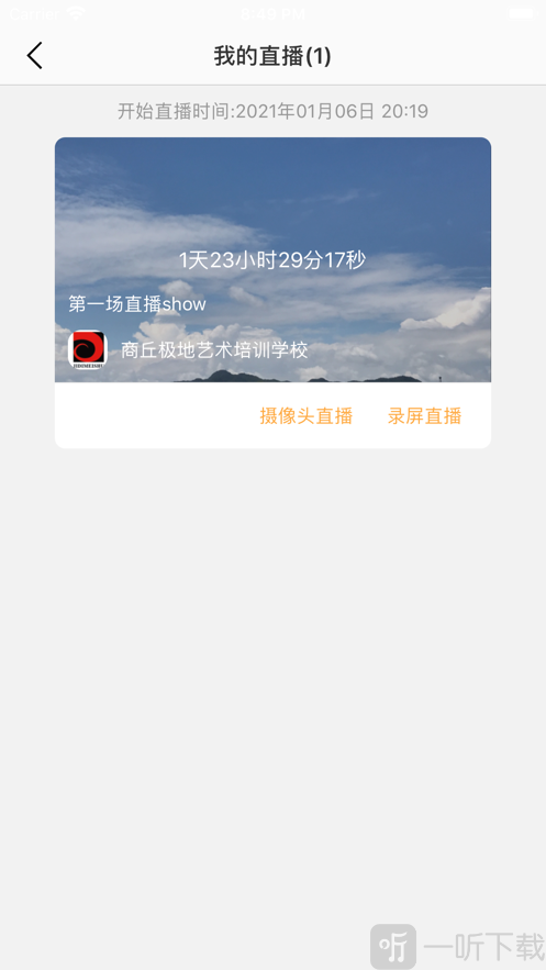 即课推流