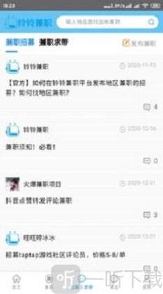 铃铃兼职