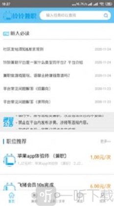 铃铃兼职