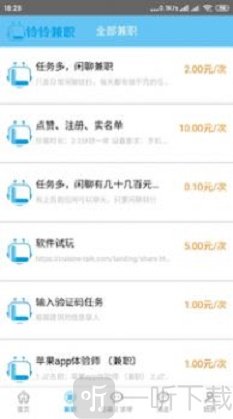 铃铃兼职