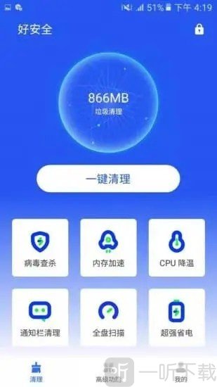 好安全