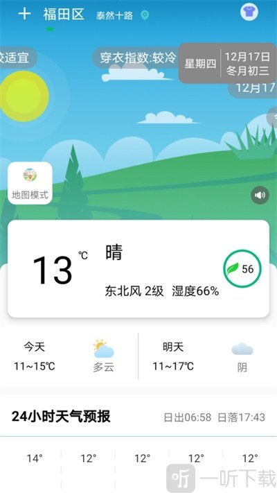 欢乐天气预报
