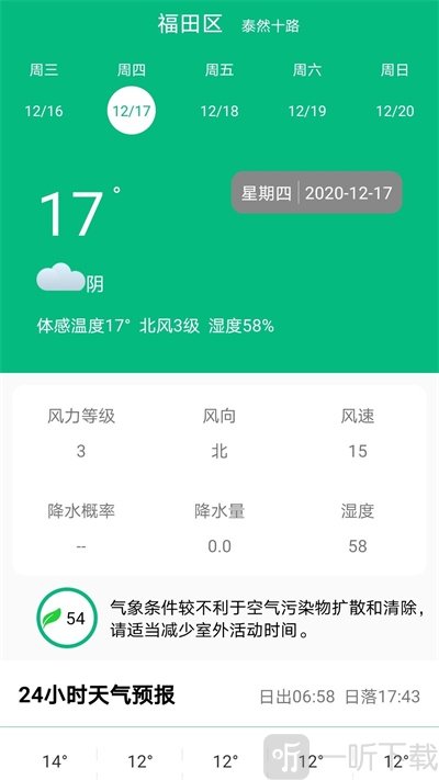欢乐天气预报