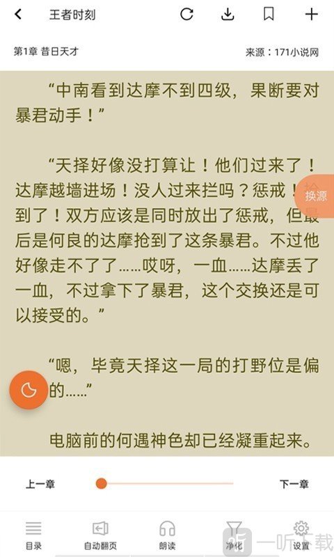 书省小说阅读器