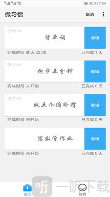 微习惯