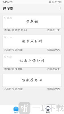 微习惯