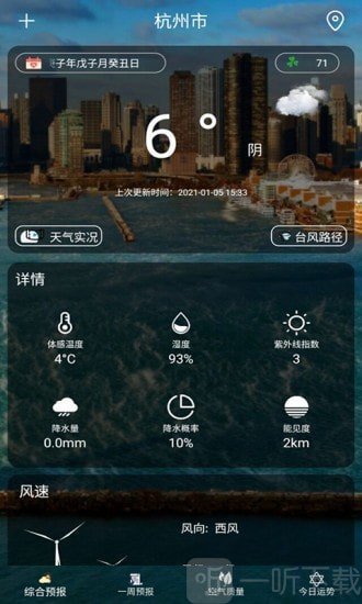 早看天气