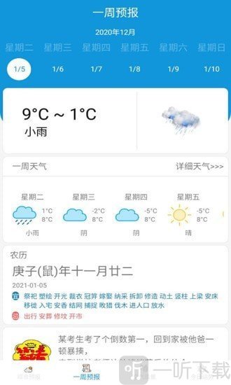 早看天气