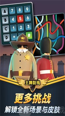 王牌防线游戏