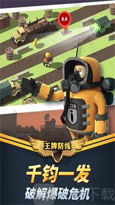 王牌防线游戏