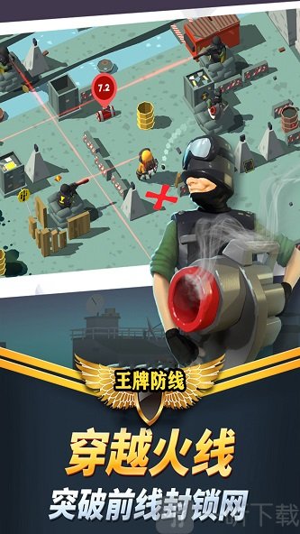 王牌防线