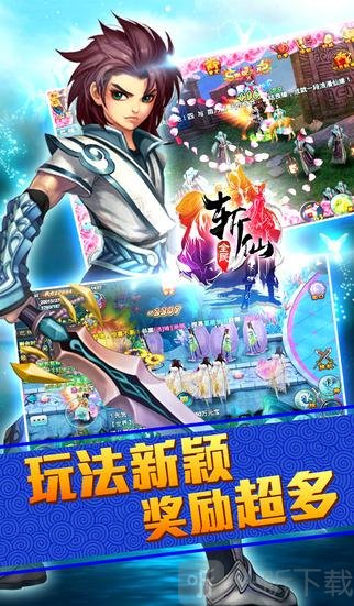 全民斩仙
