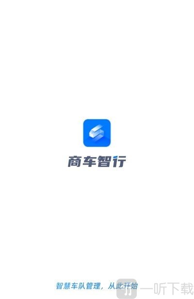 商车智行