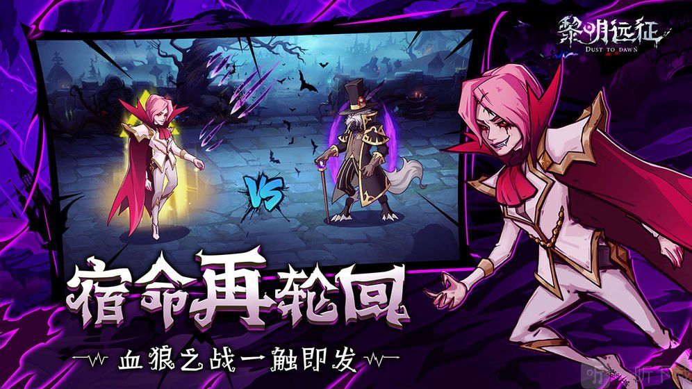 黎明远征_1609896919578