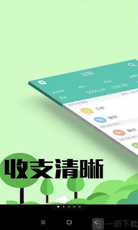 随时记账本