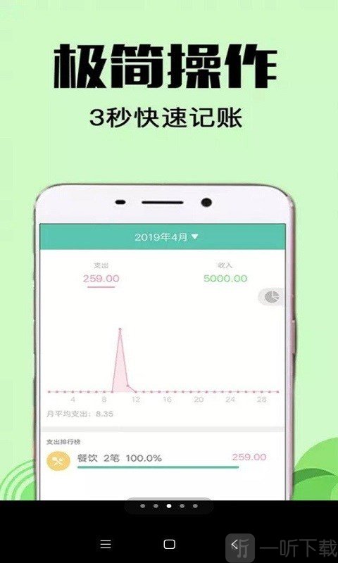 随时记账本