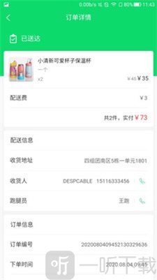 叮咚到家