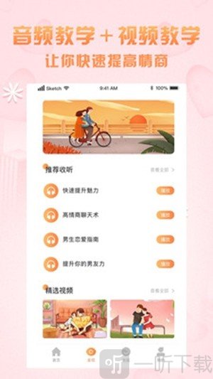 聊天宝典app