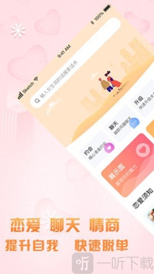 聊天宝典app