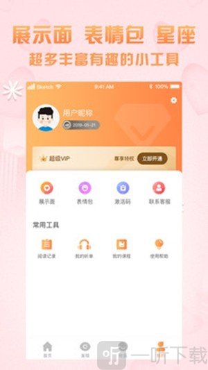 聊天宝典app