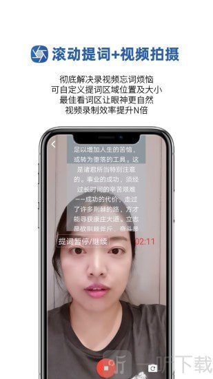 提词拍客