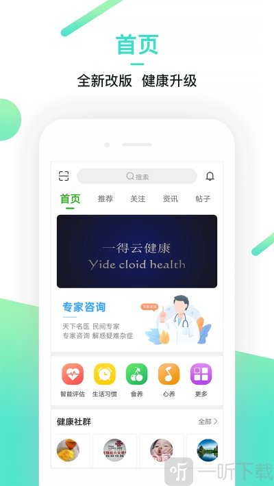一得云健康
