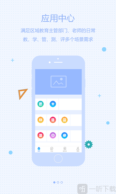 星光教育app