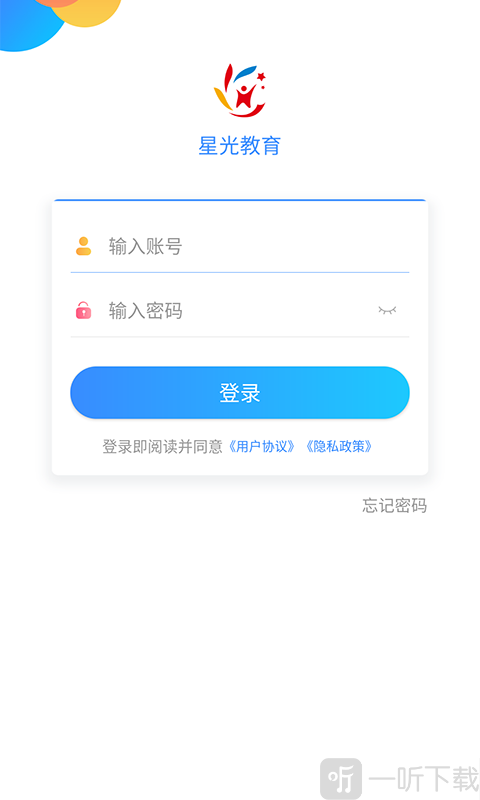 星光教育app