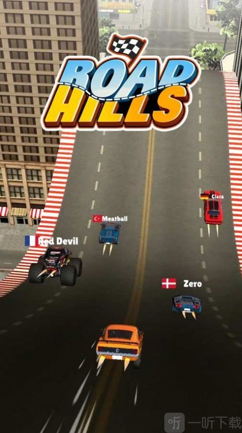 公路丘陵大作战