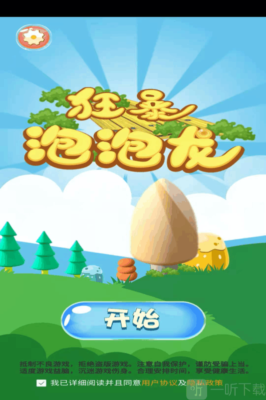狂暴泡泡龙