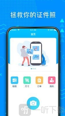 超美证件照制作
