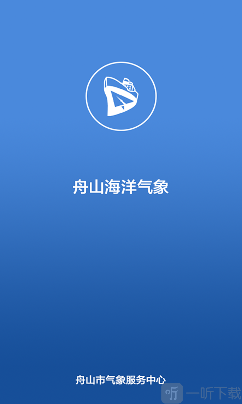 舟山气象app