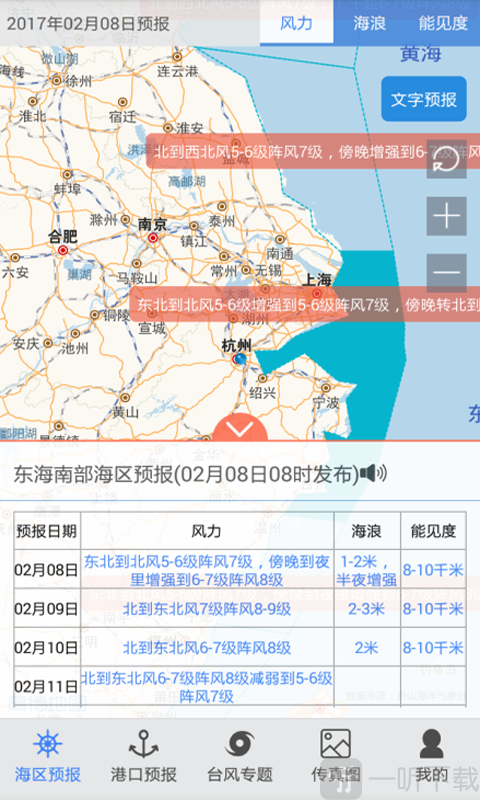舟山气象app