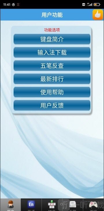 金山打字通