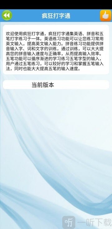 金山打字通