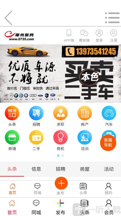 郴州新网手机版