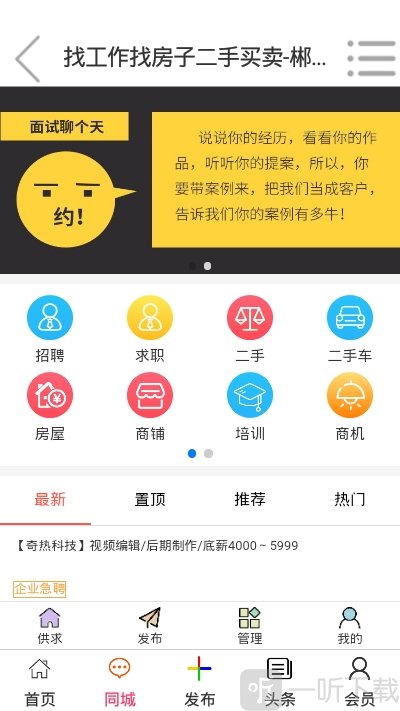 郴州新网手机版